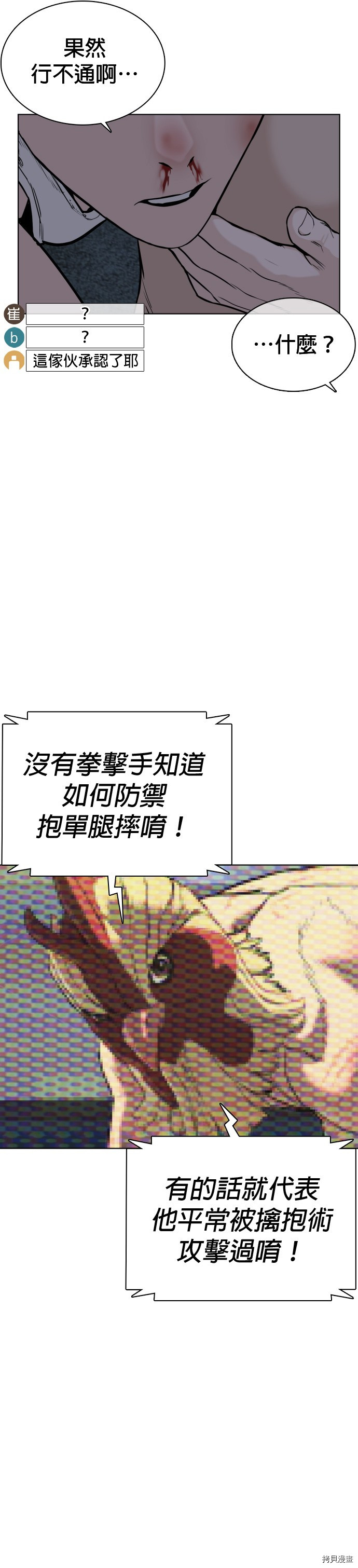 格斗实况[拷贝漫画]韩漫全集-第43話无删减无遮挡章节图片 