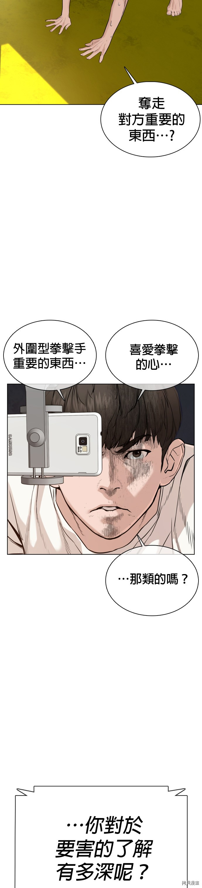 格斗实况[拷贝漫画]韩漫全集-第43話无删减无遮挡章节图片 