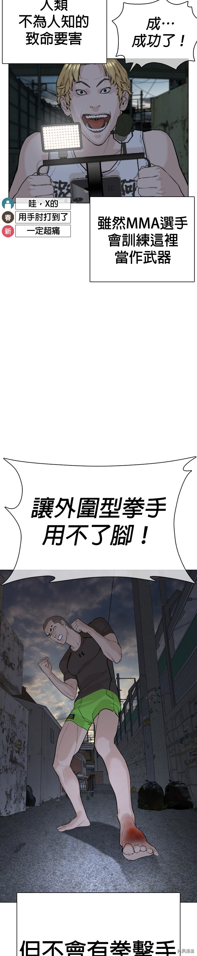 格斗实况[拷贝漫画]韩漫全集-第44話无删减无遮挡章节图片 