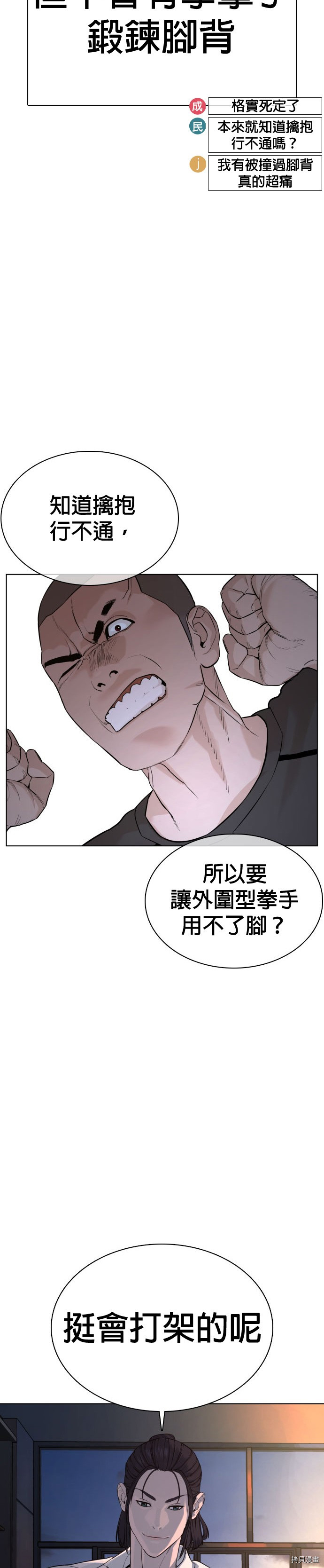 格斗实况[拷贝漫画]韩漫全集-第44話无删减无遮挡章节图片 