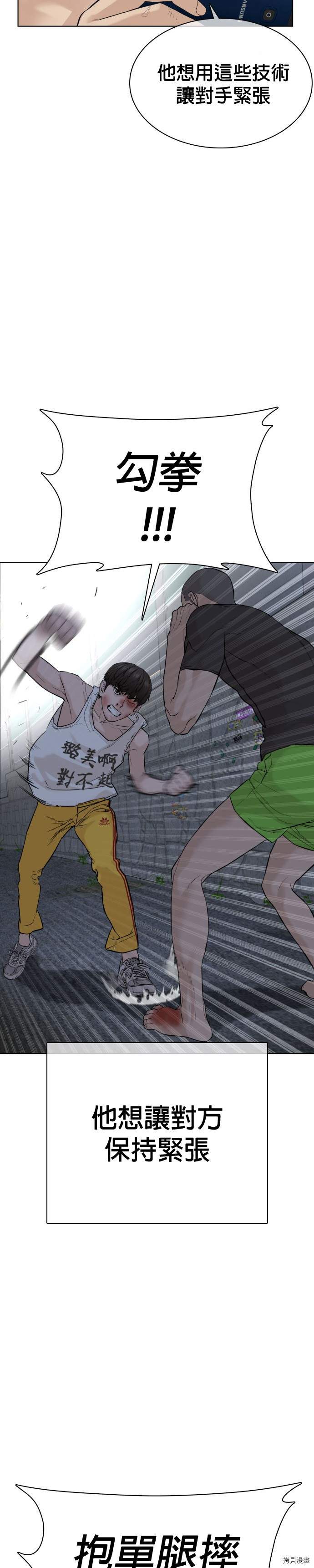 格斗实况[拷贝漫画]韩漫全集-第44話无删减无遮挡章节图片 