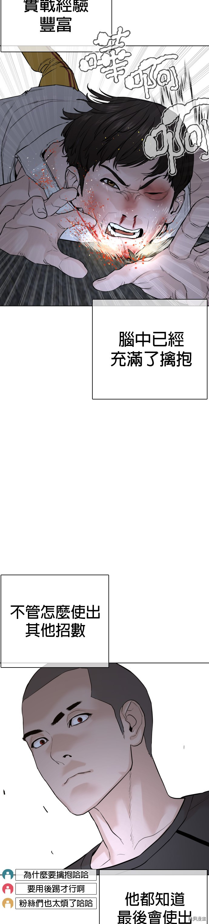 格斗实况[拷贝漫画]韩漫全集-第44話无删减无遮挡章节图片 