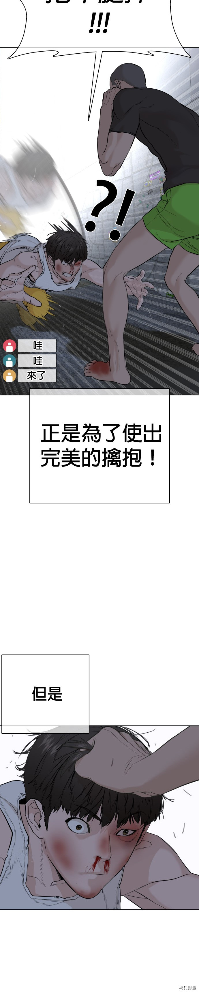 格斗实况[拷贝漫画]韩漫全集-第44話无删减无遮挡章节图片 