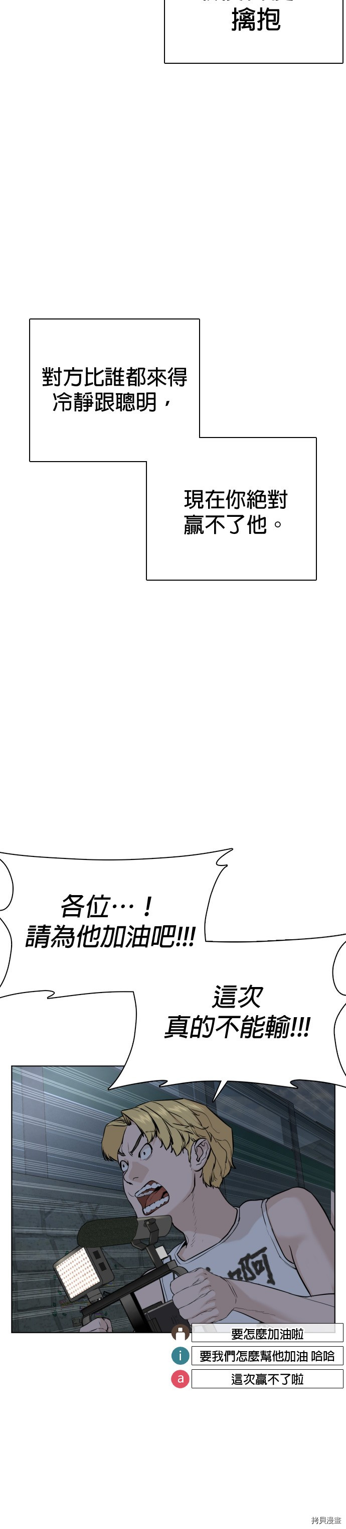 格斗实况[拷贝漫画]韩漫全集-第44話无删减无遮挡章节图片 