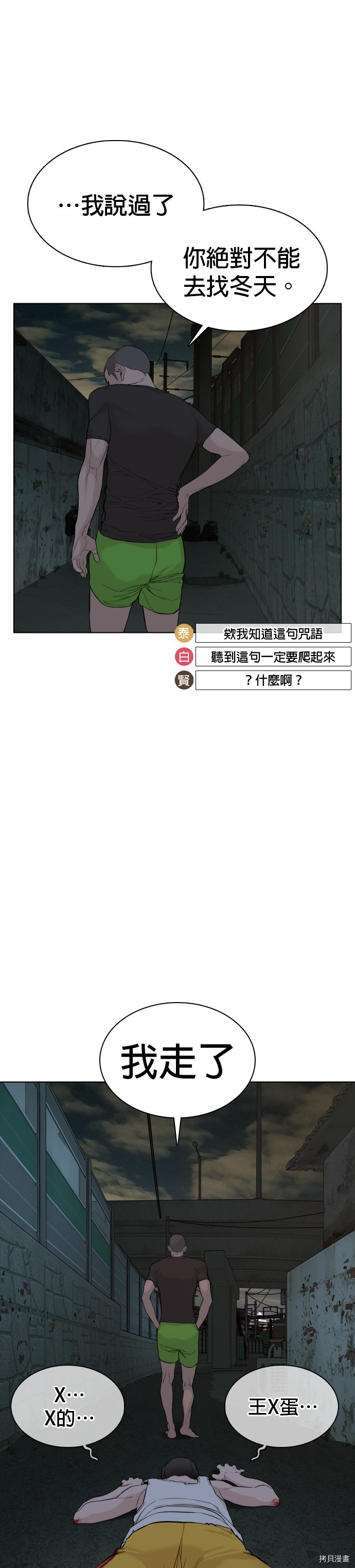 格斗实况[拷贝漫画]韩漫全集-第44話无删减无遮挡章节图片 