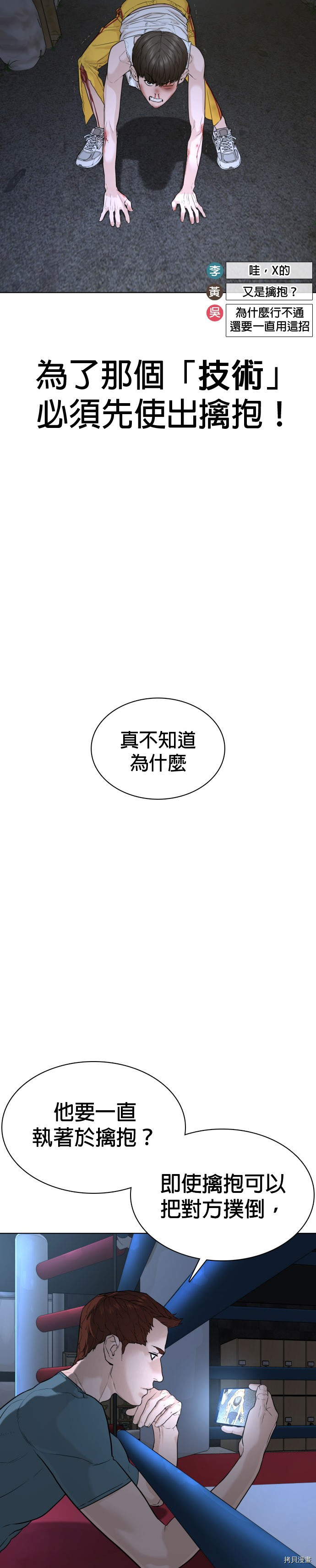 格斗实况[拷贝漫画]韩漫全集-第44話无删减无遮挡章节图片 