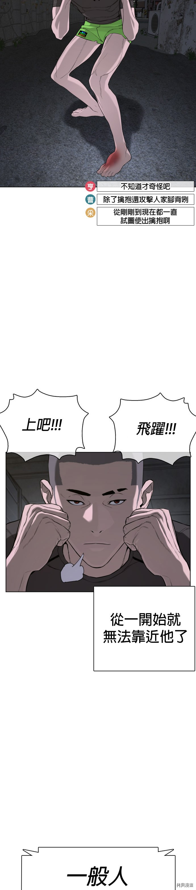 格斗实况[拷贝漫画]韩漫全集-第44話无删减无遮挡章节图片 