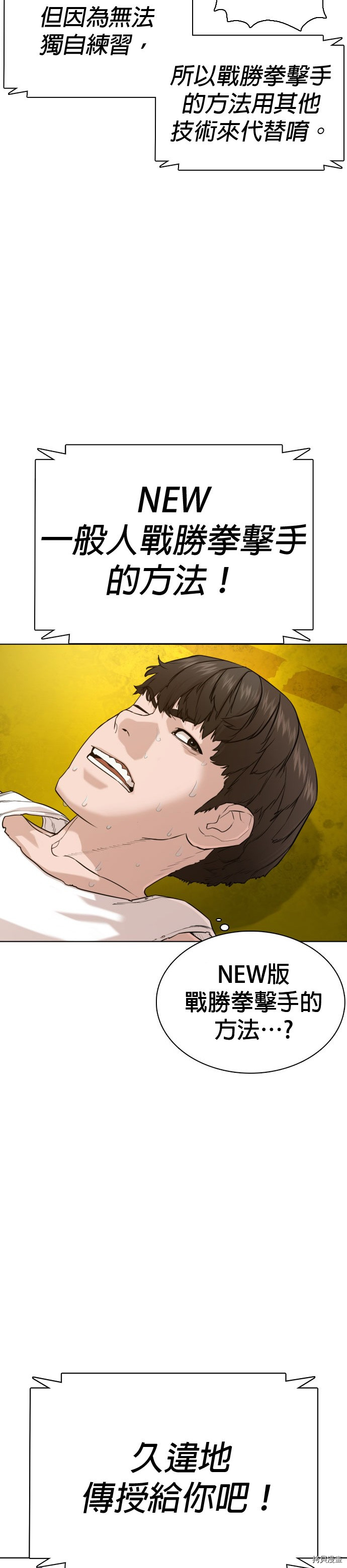 格斗实况[拷贝漫画]韩漫全集-第44話无删减无遮挡章节图片 