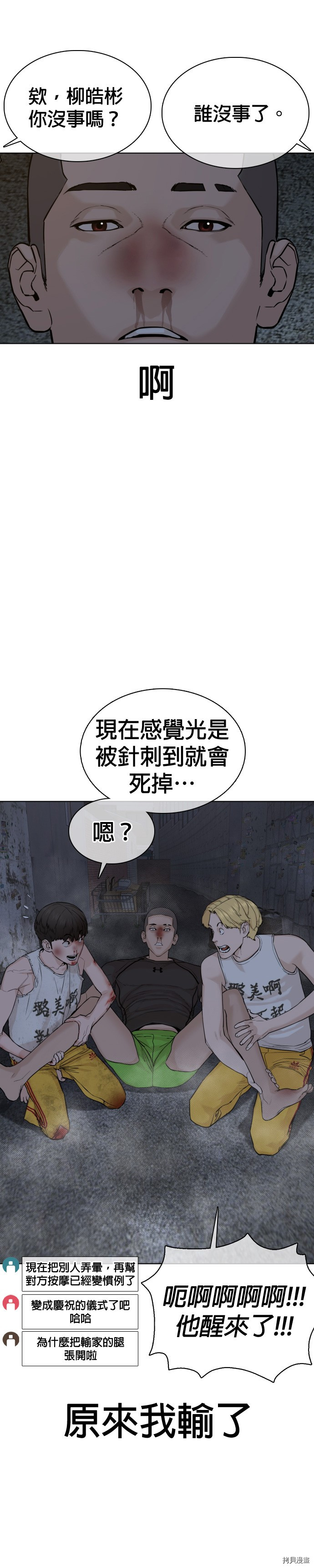格斗实况[拷贝漫画]韩漫全集-第45話无删减无遮挡章节图片 