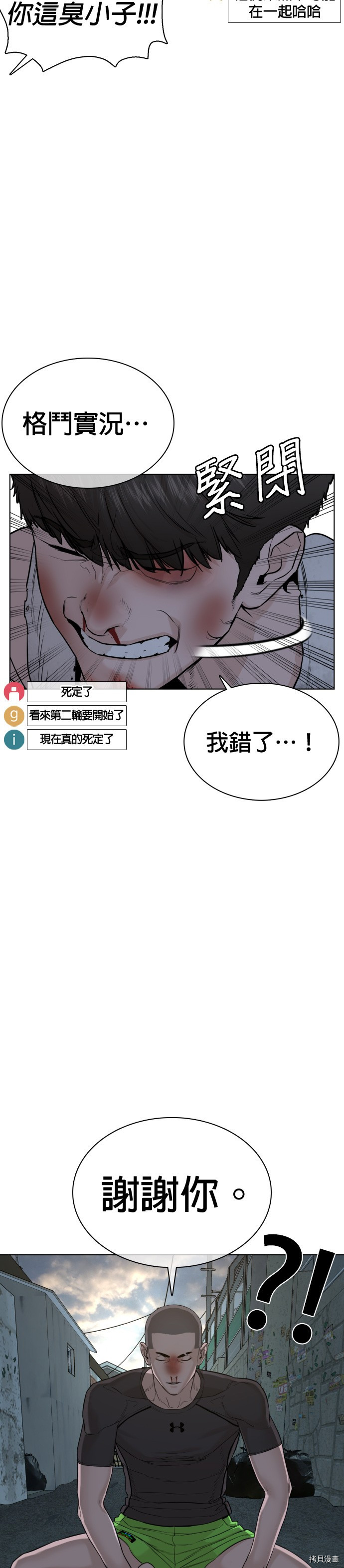 格斗实况[拷贝漫画]韩漫全集-第45話无删减无遮挡章节图片 