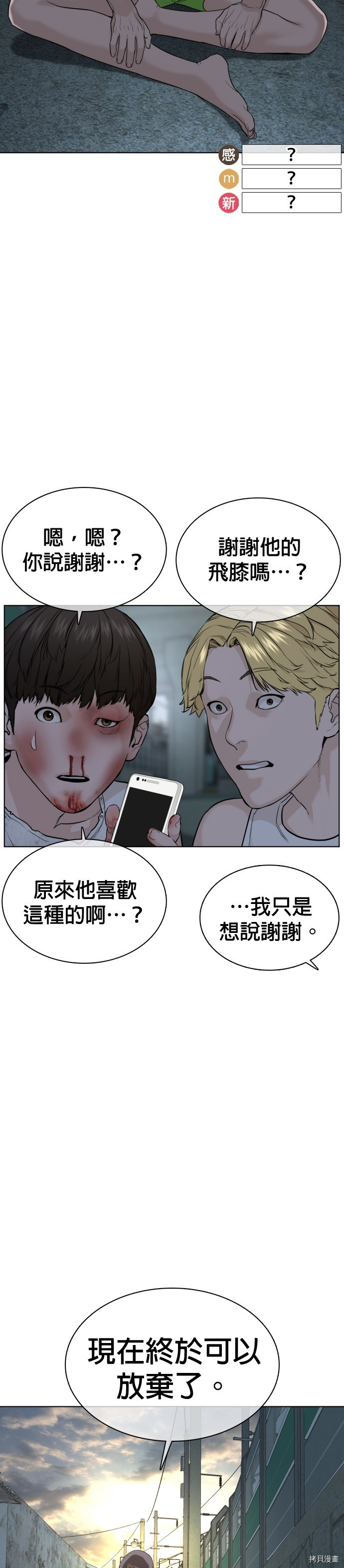 格斗实况[拷贝漫画]韩漫全集-第45話无删减无遮挡章节图片 