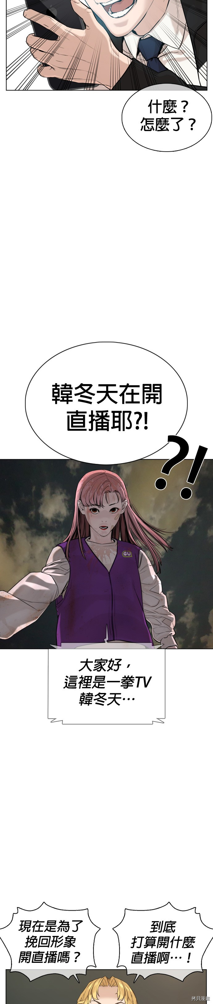 格斗实况[拷贝漫画]韩漫全集-第45話无删减无遮挡章节图片 