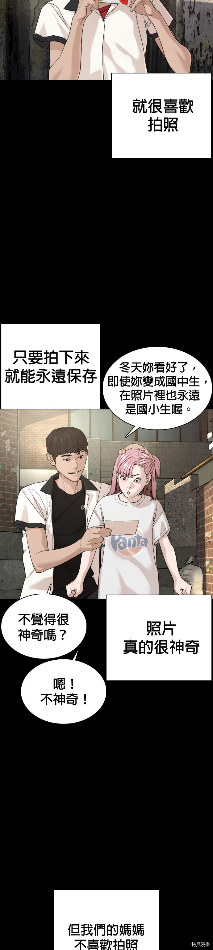 格斗实况[拷贝漫画]韩漫全集-第46話无删减无遮挡章节图片 
