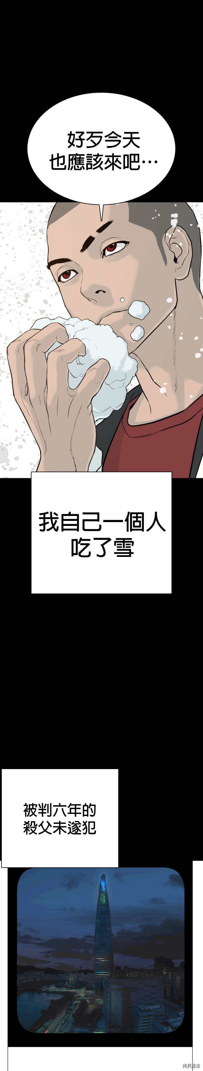 格斗实况[拷贝漫画]韩漫全集-第46話无删减无遮挡章节图片 