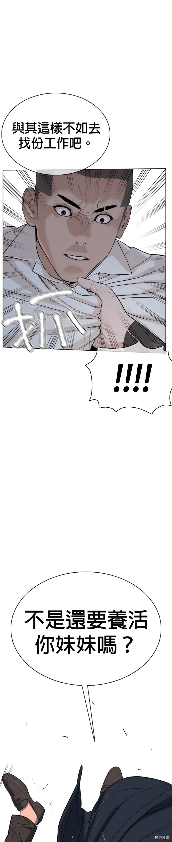 格斗实况[拷贝漫画]韩漫全集-第47話无删减无遮挡章节图片 