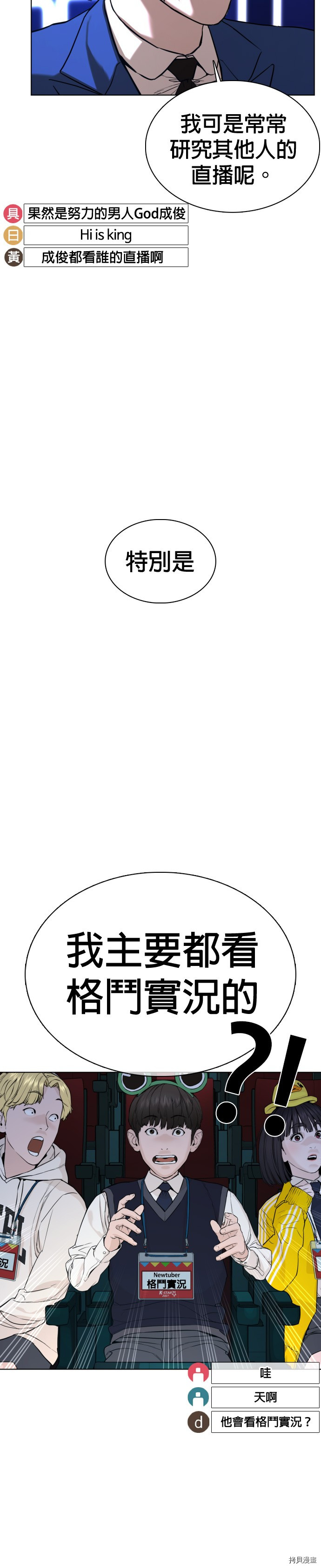 格斗实况[拷贝漫画]韩漫全集-第47話无删减无遮挡章节图片 