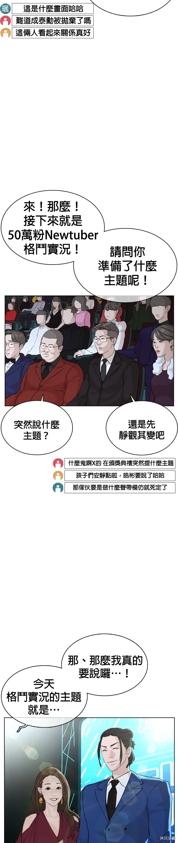 格斗实况[拷贝漫画]韩漫全集-第47話无删减无遮挡章节图片 