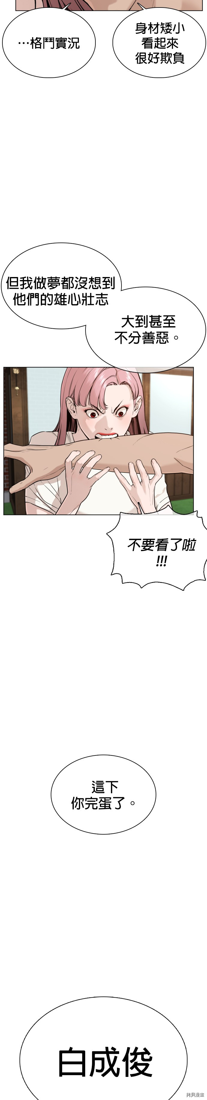 格斗实况[拷贝漫画]韩漫全集-第48話无删减无遮挡章节图片 