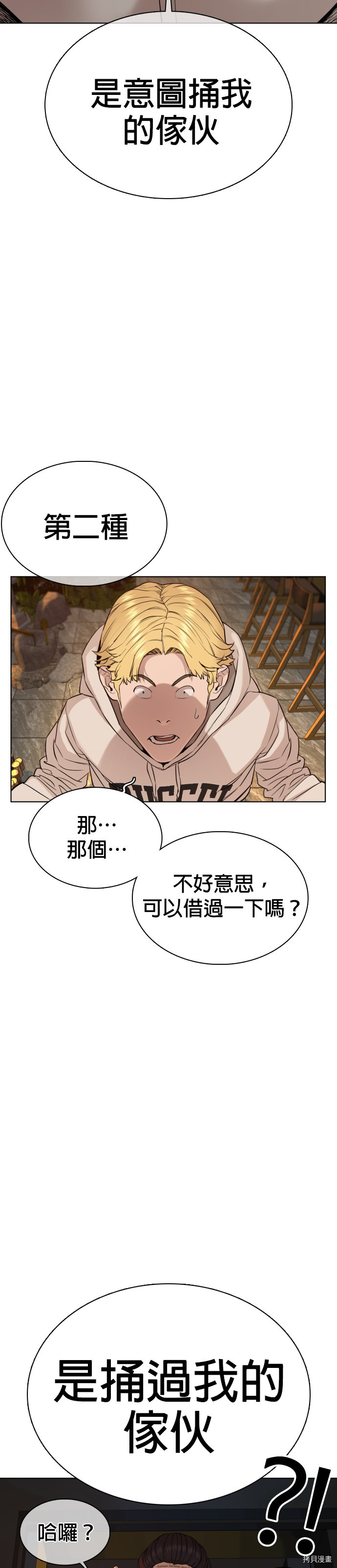 格斗实况[拷贝漫画]韩漫全集-第48話无删减无遮挡章节图片 
