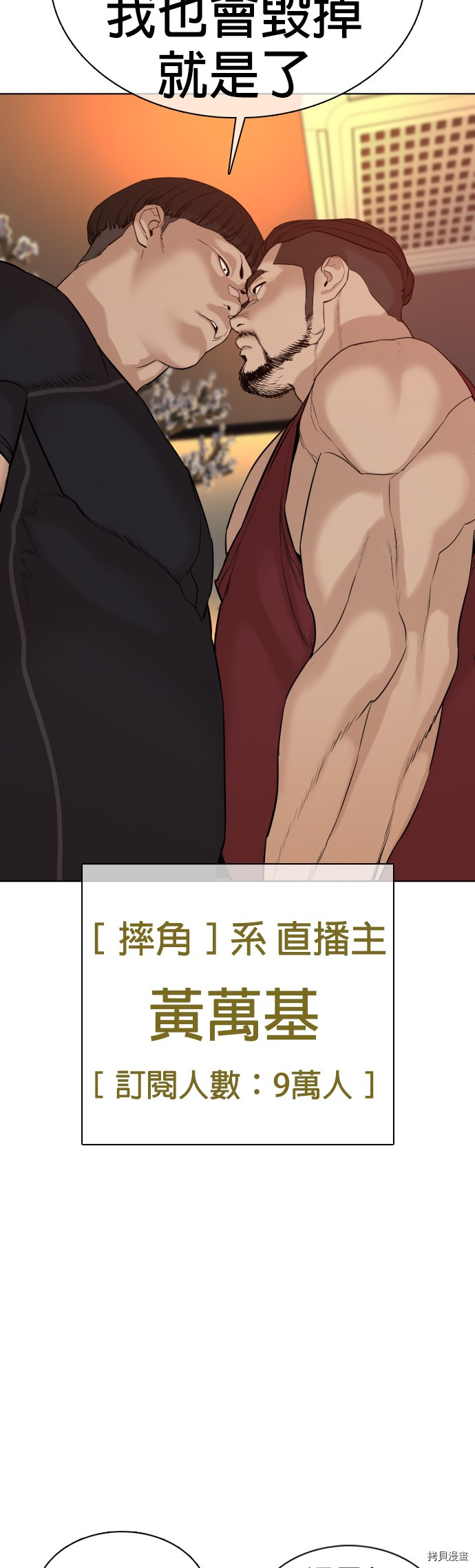 格斗实况[拷贝漫画]韩漫全集-第48話无删减无遮挡章节图片 