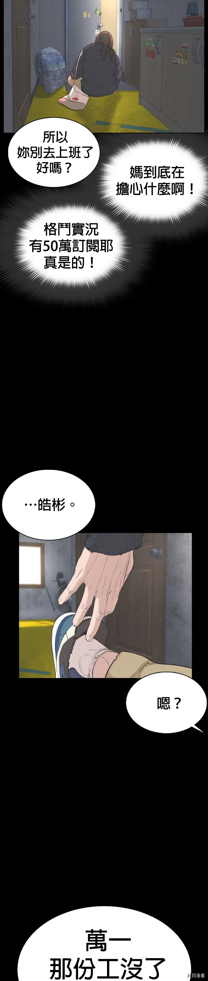 格斗实况[拷贝漫画]韩漫全集-第49話无删减无遮挡章节图片 