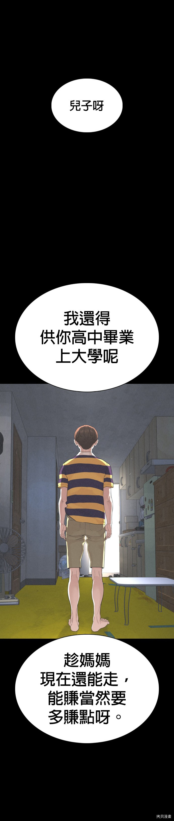 格斗实况[拷贝漫画]韩漫全集-第49話无删减无遮挡章节图片 