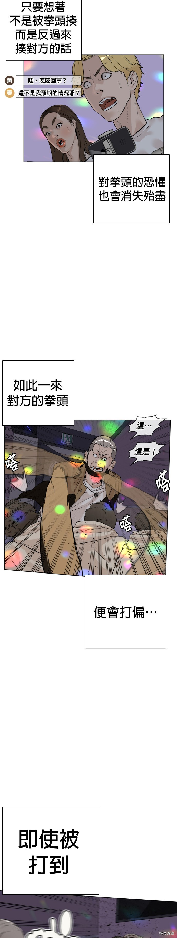 格斗实况[拷贝漫画]韩漫全集-第5話无删减无遮挡章节图片 