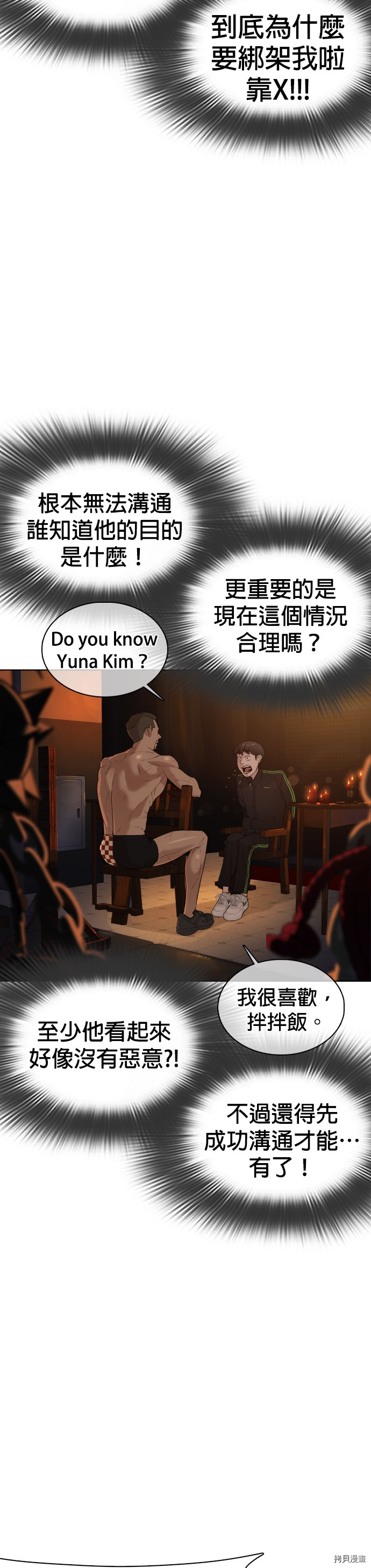 格斗实况[拷贝漫画]韩漫全集-第50話无删减无遮挡章节图片 