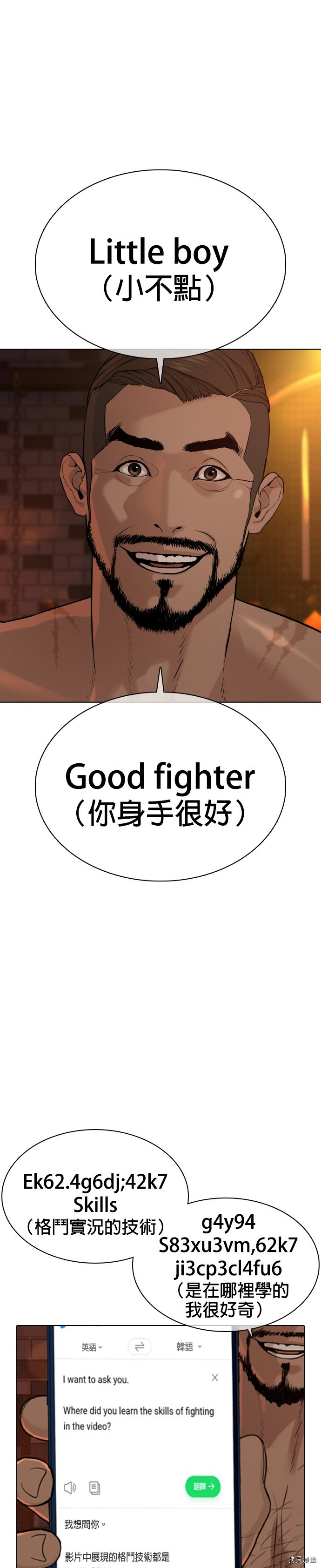 格斗实况[拷贝漫画]韩漫全集-第50話无删减无遮挡章节图片 