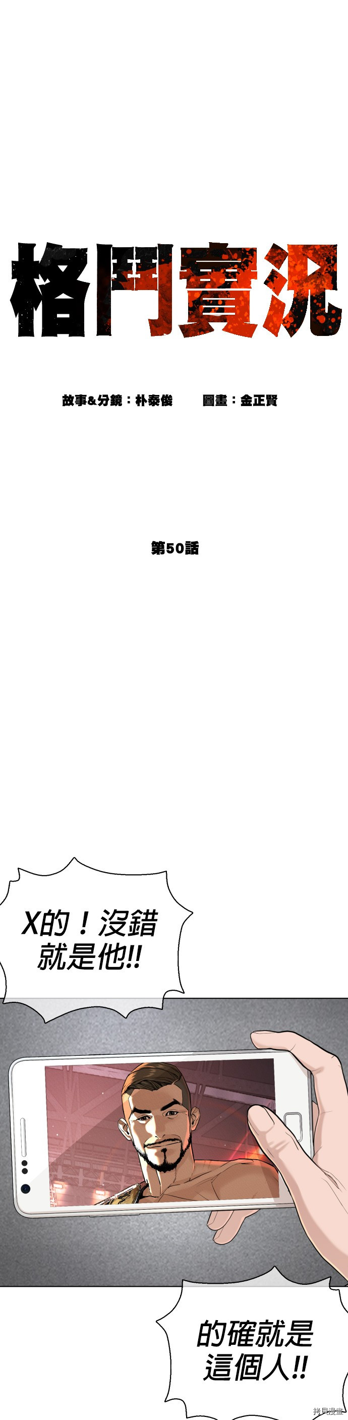 格斗实况[拷贝漫画]韩漫全集-第50話无删减无遮挡章节图片 