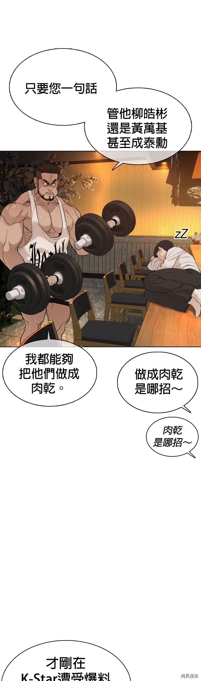格斗实况[拷贝漫画]韩漫全集-第50話无删减无遮挡章节图片 