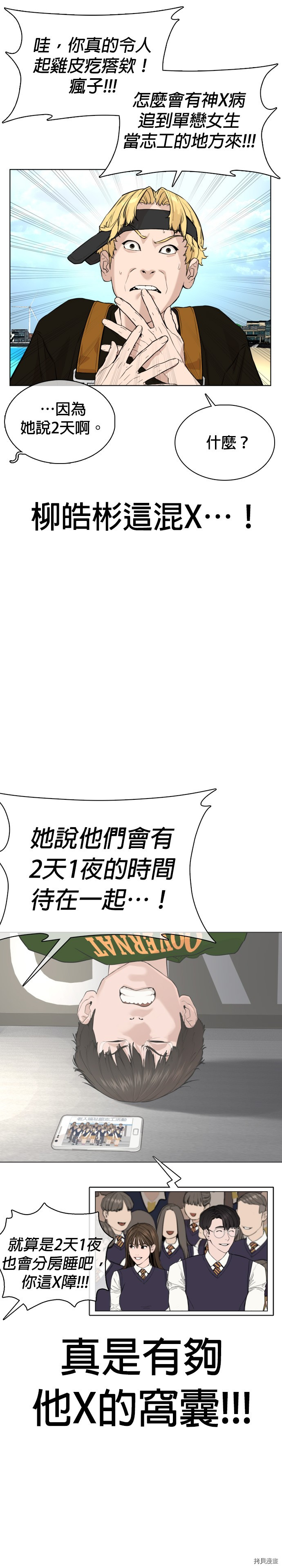 格斗实况[拷贝漫画]韩漫全集-第50話无删减无遮挡章节图片 