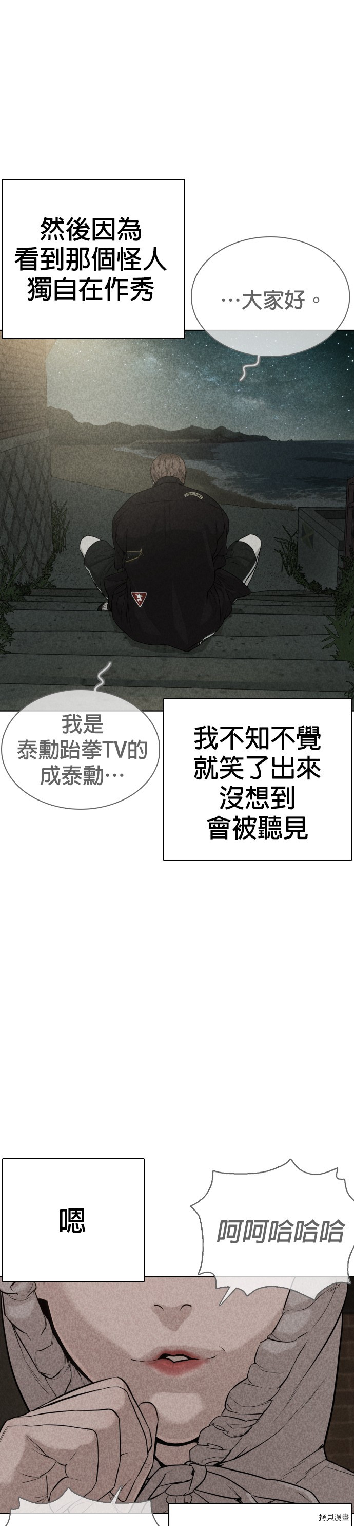 格斗实况[拷贝漫画]韩漫全集-第51話无删减无遮挡章节图片 