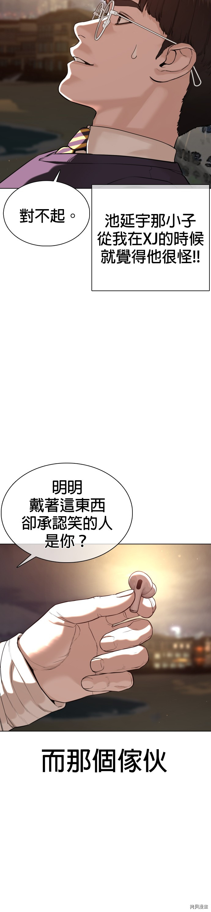 格斗实况[拷贝漫画]韩漫全集-第51話无删减无遮挡章节图片 