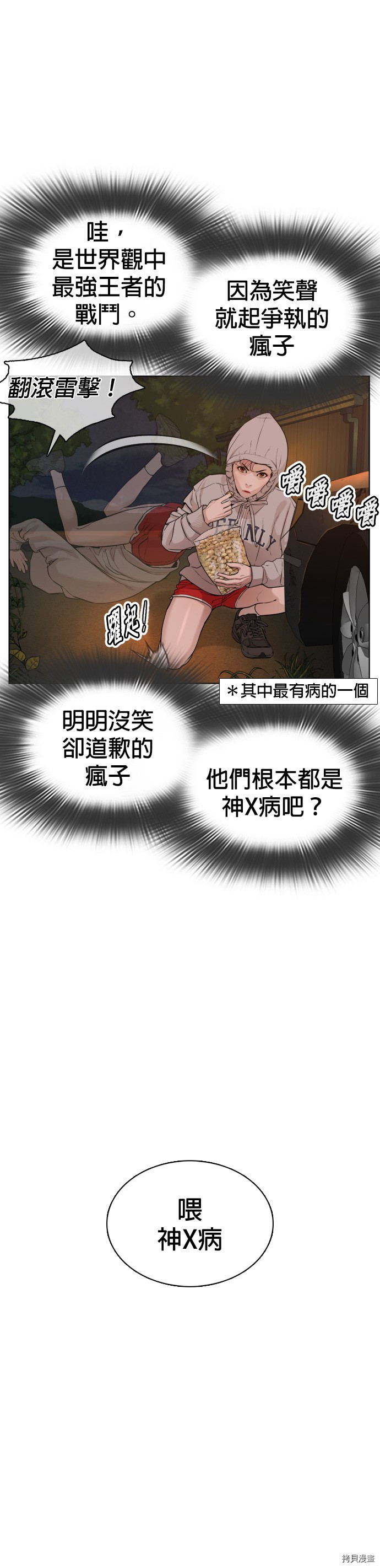 格斗实况[拷贝漫画]韩漫全集-第51話无删减无遮挡章节图片 