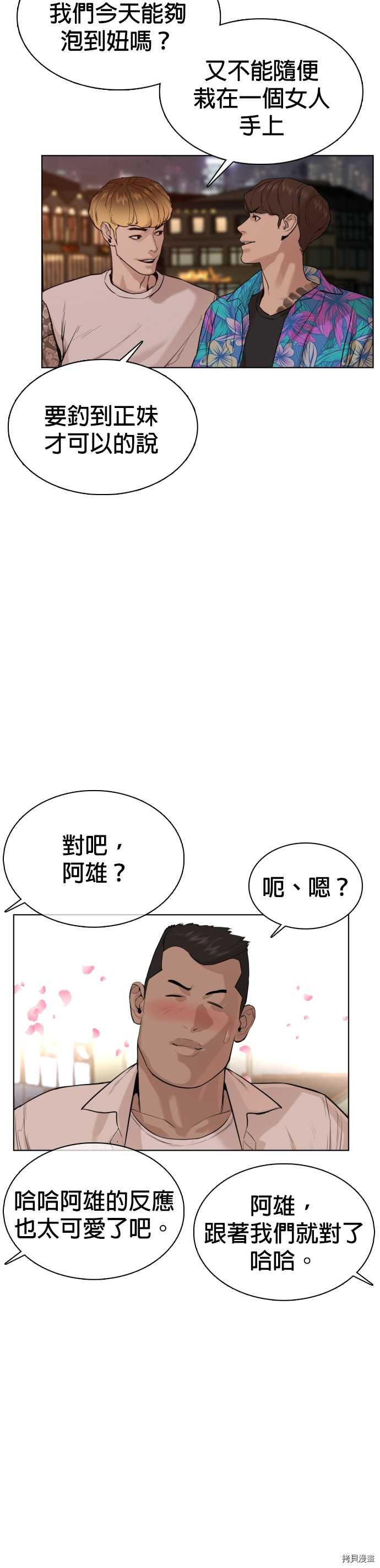 格斗实况[拷贝漫画]韩漫全集-第51話无删减无遮挡章节图片 
