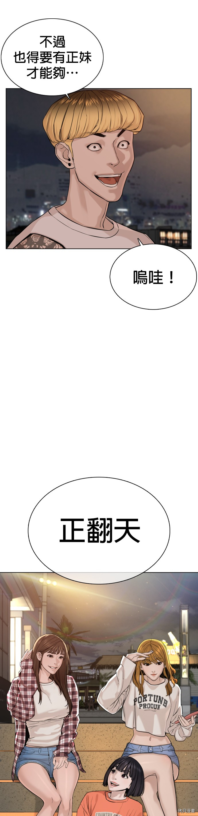 格斗实况[拷贝漫画]韩漫全集-第51話无删减无遮挡章节图片 