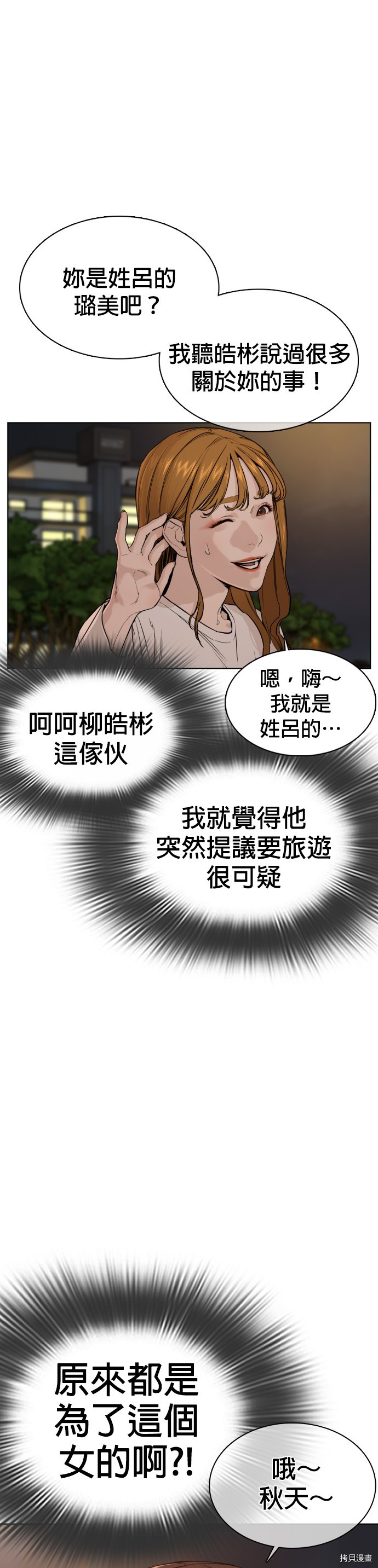 格斗实况[拷贝漫画]韩漫全集-第51話无删减无遮挡章节图片 