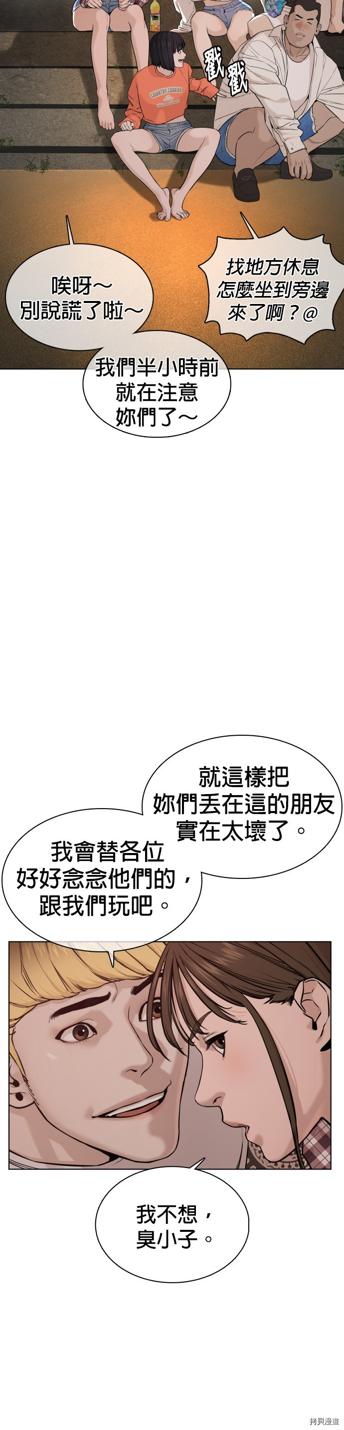 格斗实况[拷贝漫画]韩漫全集-第51話无删减无遮挡章节图片 