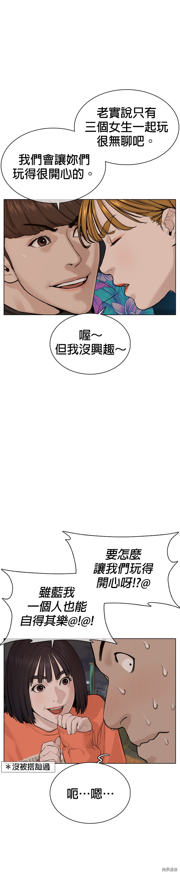 格斗实况[拷贝漫画]韩漫全集-第51話无删减无遮挡章节图片 