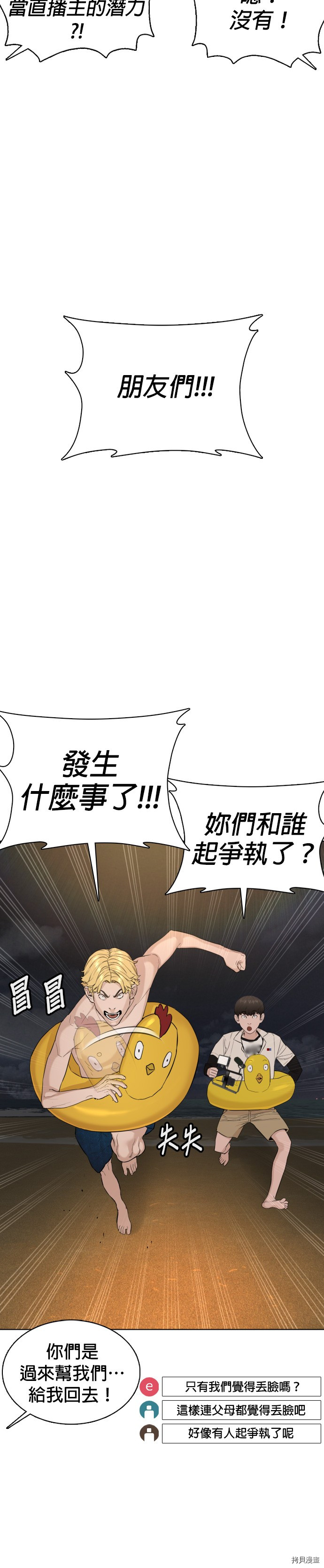 格斗实况[拷贝漫画]韩漫全集-第51話无删减无遮挡章节图片 