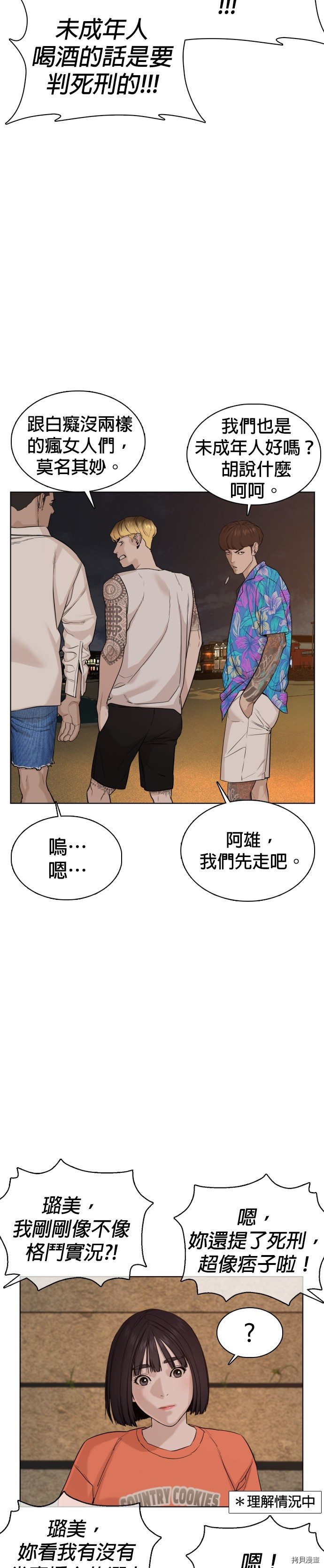 格斗实况[拷贝漫画]韩漫全集-第51話无删减无遮挡章节图片 