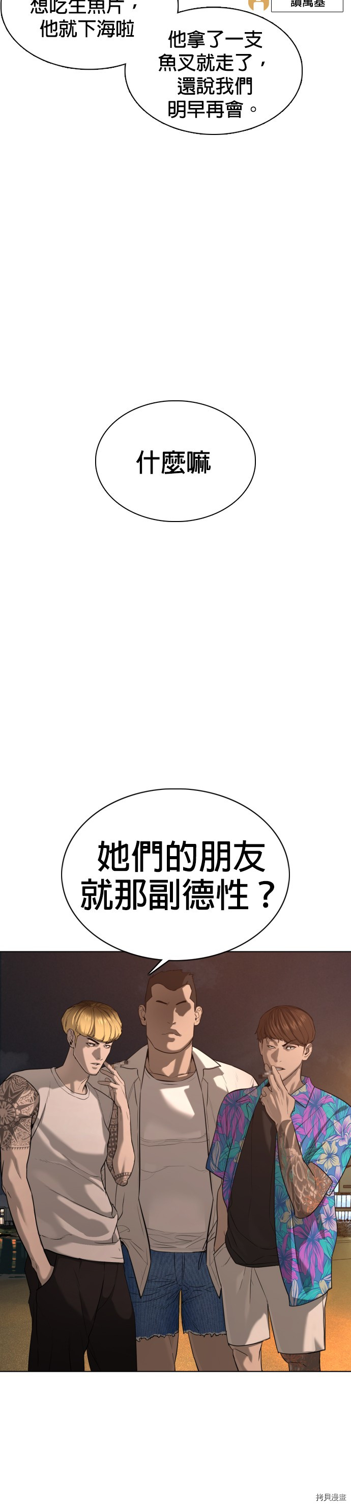 格斗实况[拷贝漫画]韩漫全集-第51話无删减无遮挡章节图片 