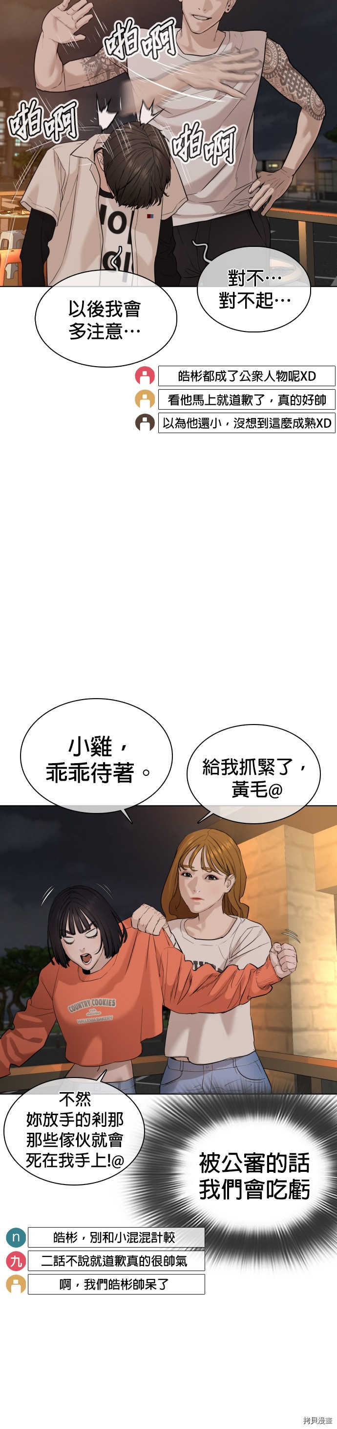 格斗实况[拷贝漫画]韩漫全集-第51話无删减无遮挡章节图片 