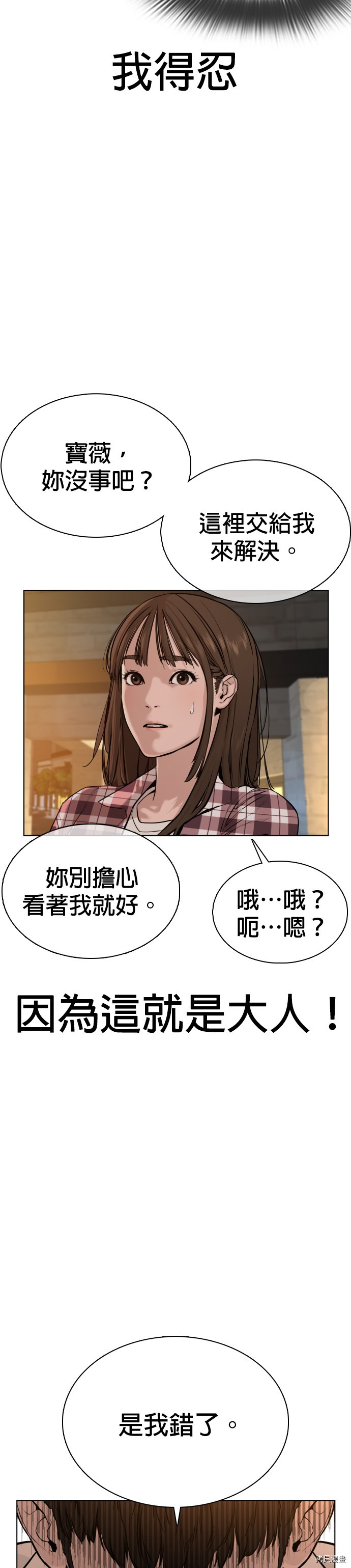格斗实况[拷贝漫画]韩漫全集-第51話无删减无遮挡章节图片 