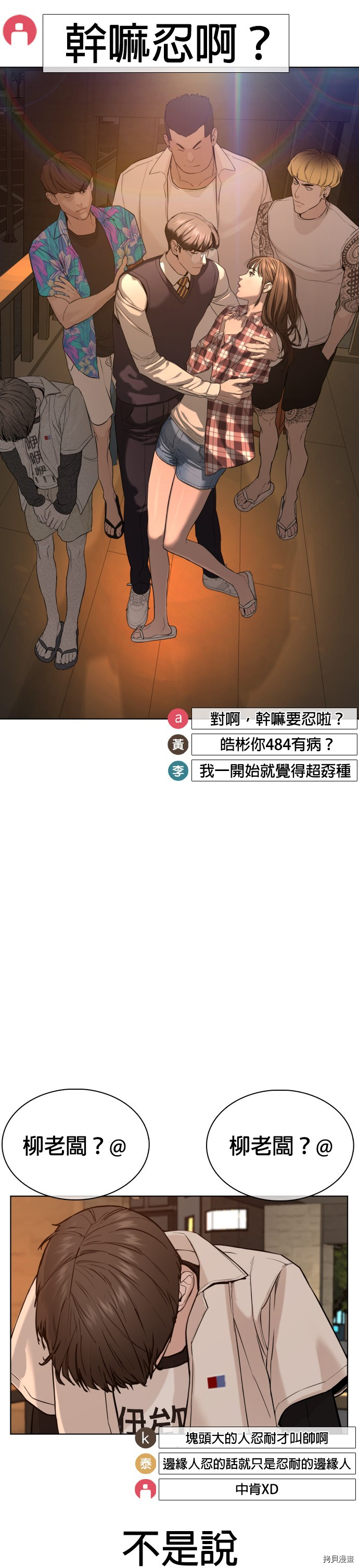 格斗实况[拷贝漫画]韩漫全集-第51話无删减无遮挡章节图片 