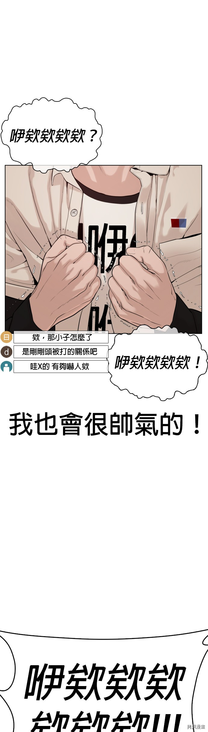格斗实况[拷贝漫画]韩漫全集-第51話无删减无遮挡章节图片 