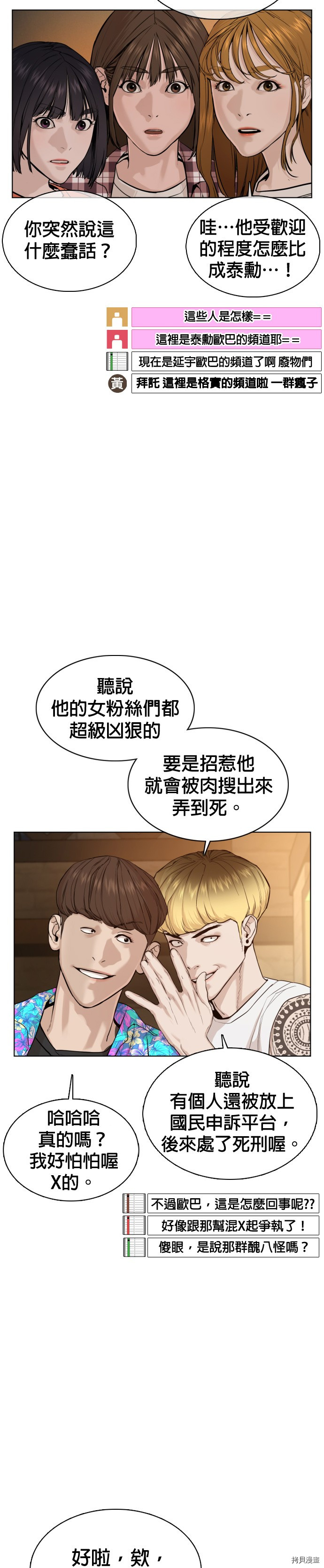 格斗实况[拷贝漫画]韩漫全集-第52話无删减无遮挡章节图片 