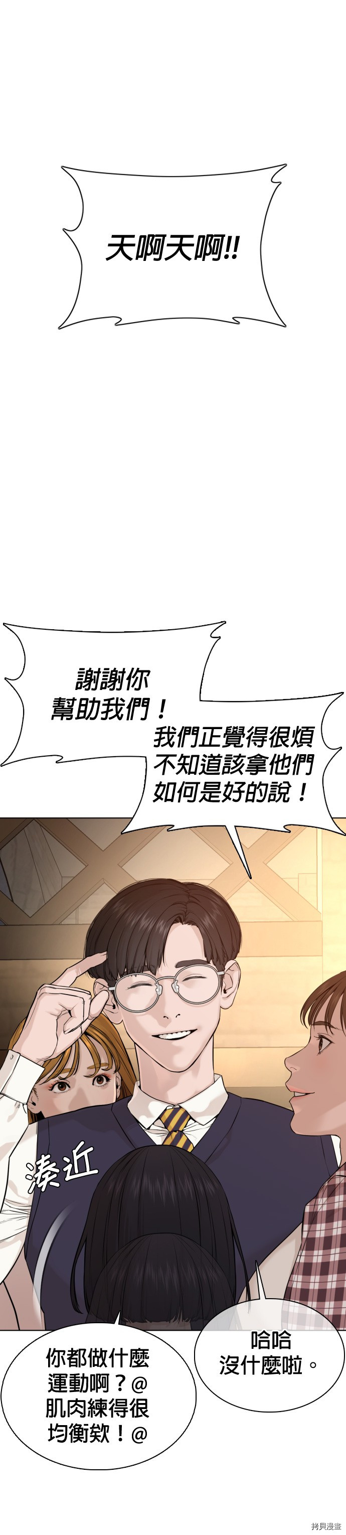 格斗实况[拷贝漫画]韩漫全集-第52話无删减无遮挡章节图片 