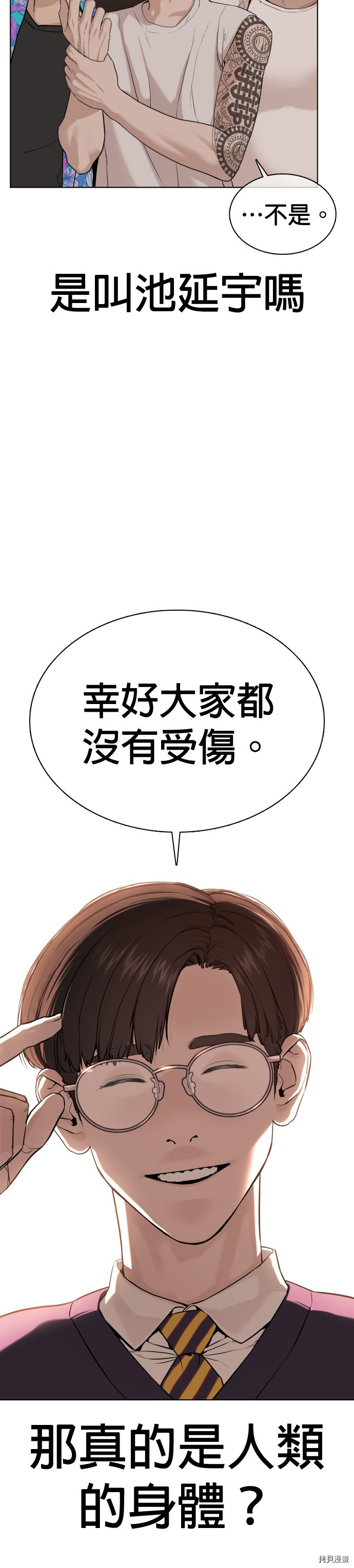 格斗实况[拷贝漫画]韩漫全集-第52話无删减无遮挡章节图片 